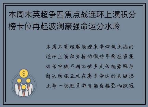本周末英超争四焦点战连环上演积分榜卡位再起波澜豪强命运分水岭