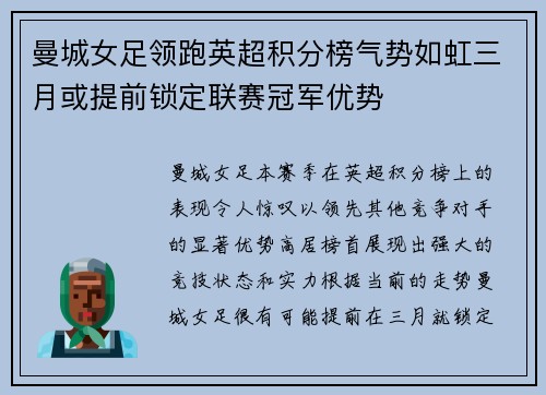曼城女足领跑英超积分榜气势如虹三月或提前锁定联赛冠军优势 曼城女足领跑英超积分榜气势如虹三月或提前锁定联赛冠军优势