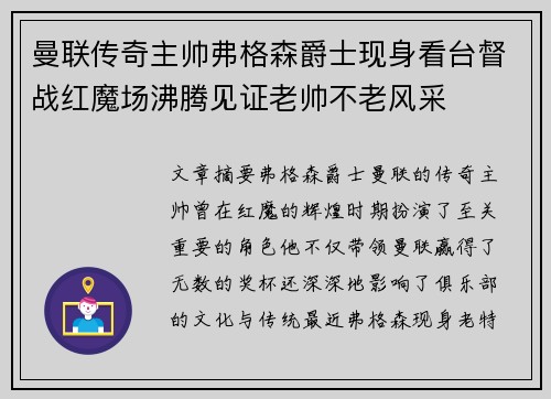 曼联传奇主帅弗格森爵士现身看台督战红魔场沸腾见证老帅不老风采 曼联传奇主帅弗格森爵士现身看台督战红魔场沸腾见证老帅不老风采