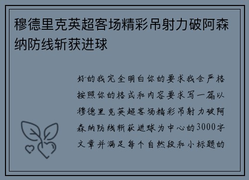 穆德里克英超客场精彩吊射力破阿森纳防线斩获进球 穆德里克英超客场精彩吊射力破阿森纳防线斩获进球