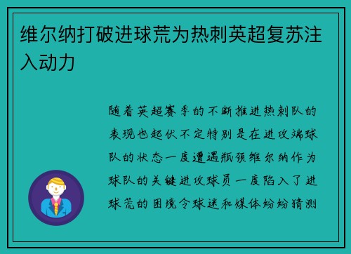 维尔纳打破进球荒为热刺英超复苏注入动力 维尔纳打破进球荒为热刺英超复苏注入动力