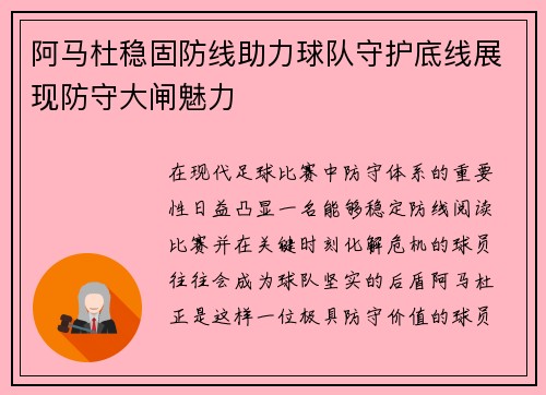 阿马杜稳固防线助力球队守护底线展现防守大闸魅力 阿马杜稳固防线助力球队守护底线展现防守大闸魅力