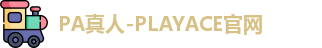 PA真人